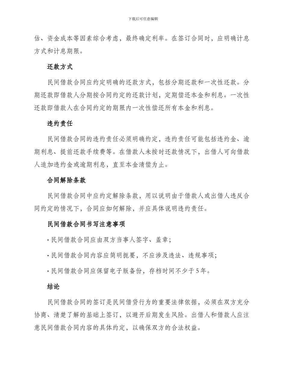 最新民间借款合同_第2页