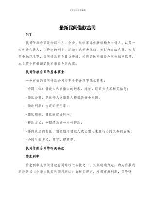 最新民间借款合同
