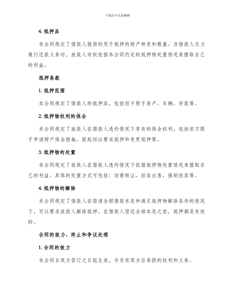 最新民间借款抵押合同_第2页