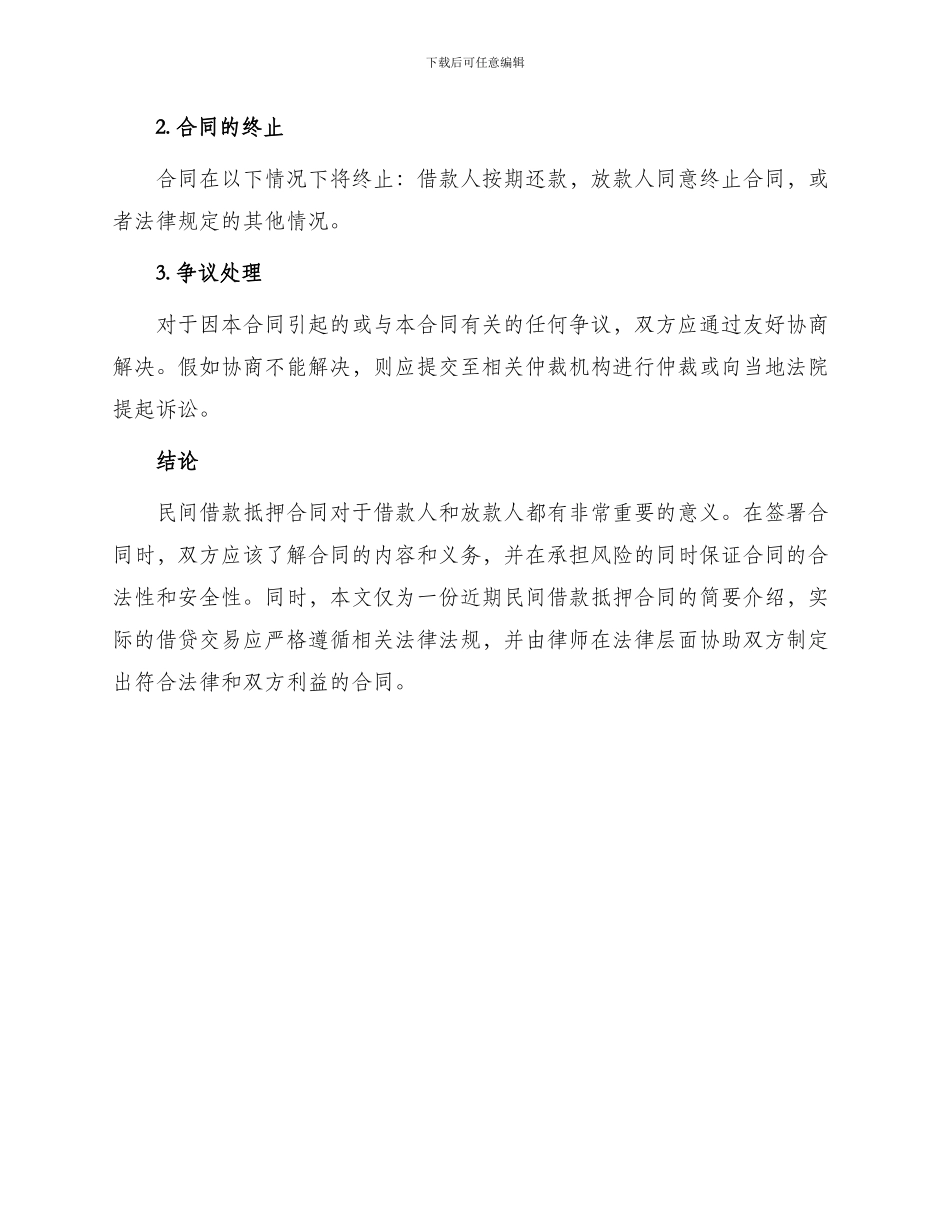 最新民间借款抵押合同_第3页