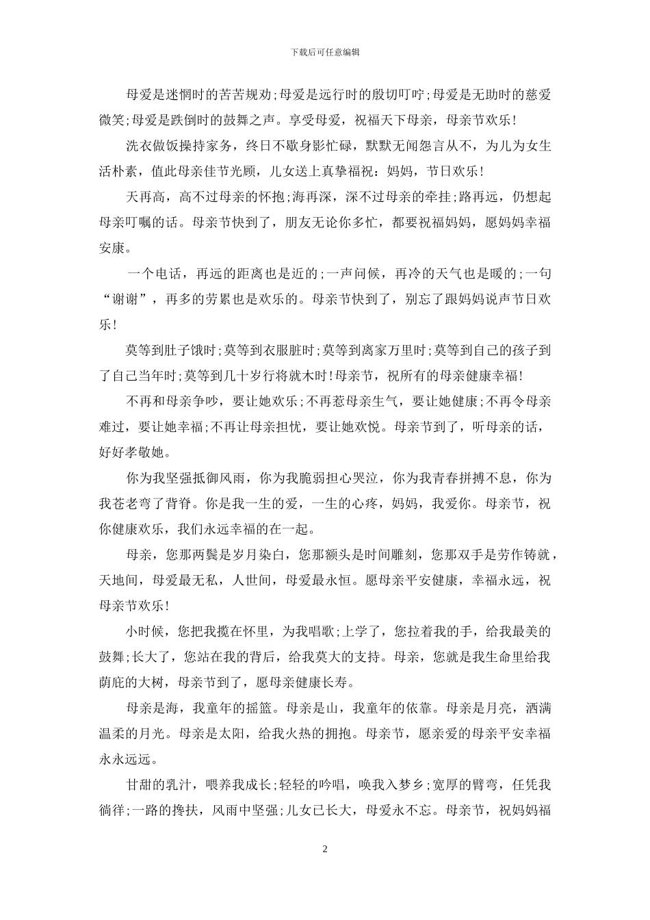 最新母亲节贺卡祝福语大全_第2页