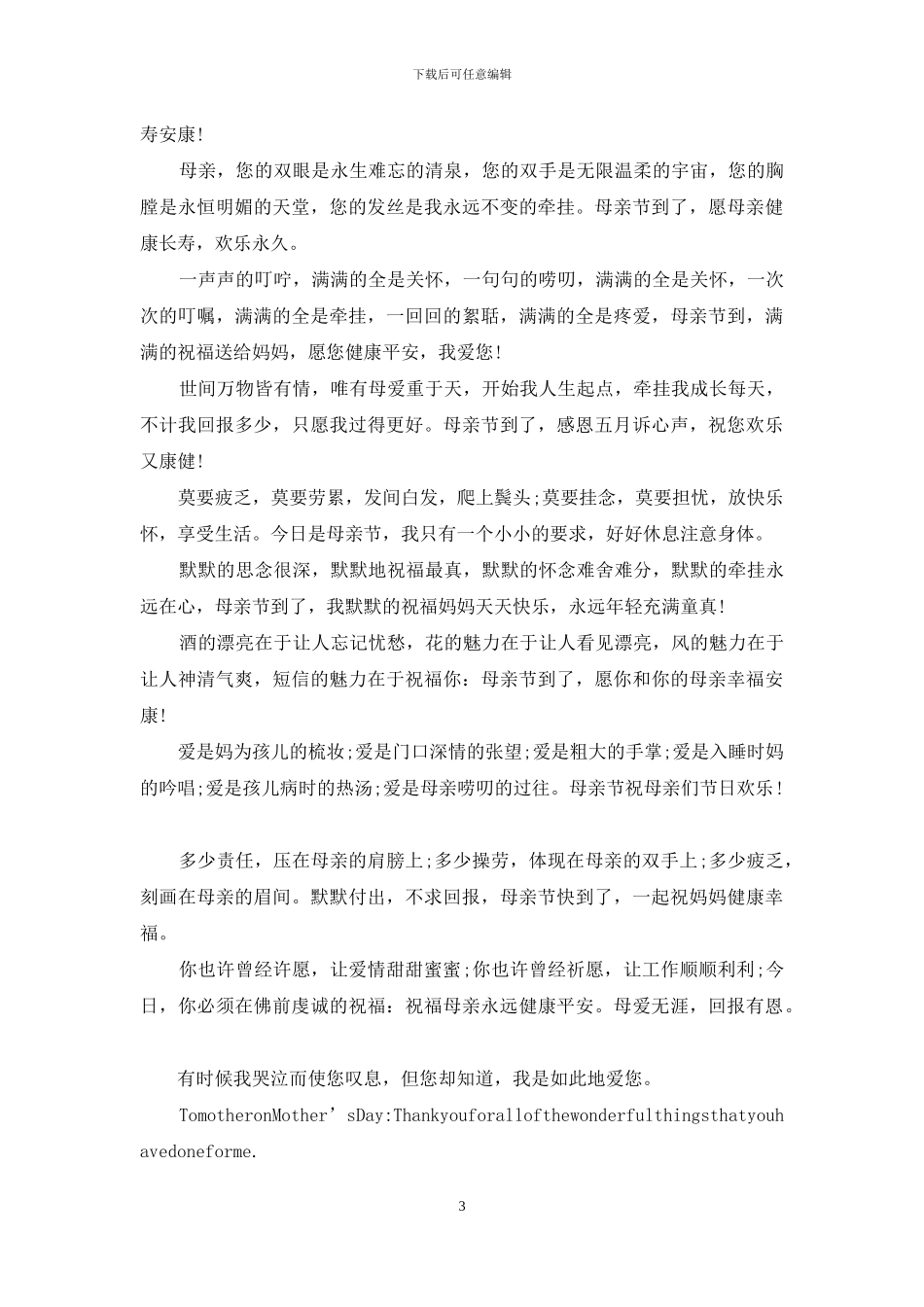 最新母亲节贺卡祝福语大全_第3页