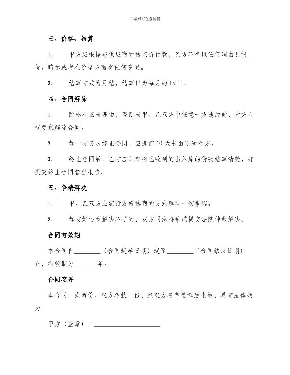 最新水产仓储保管合同_第2页