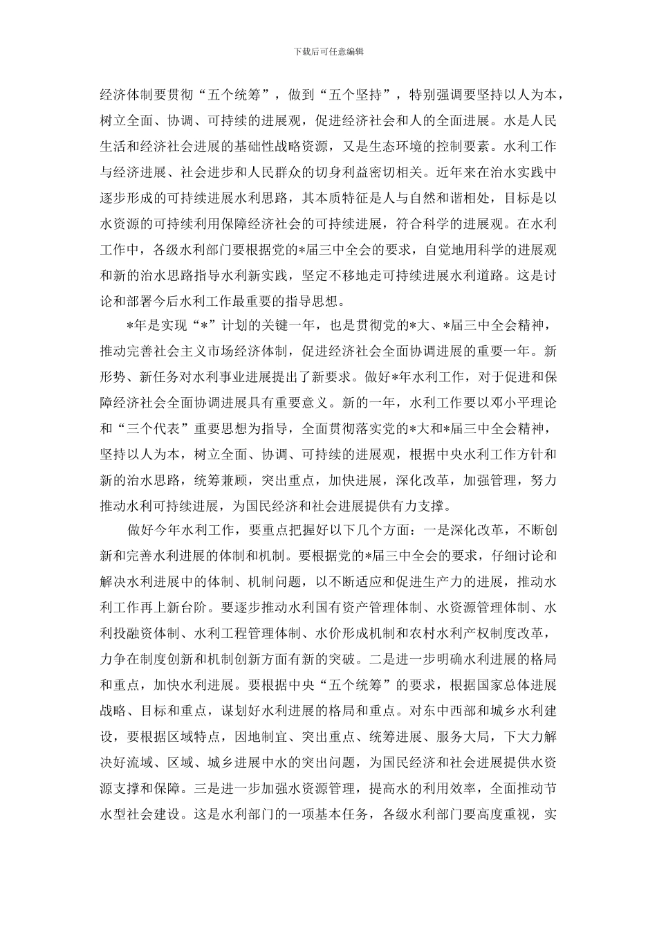 最新水利部长新年贺词_第2页