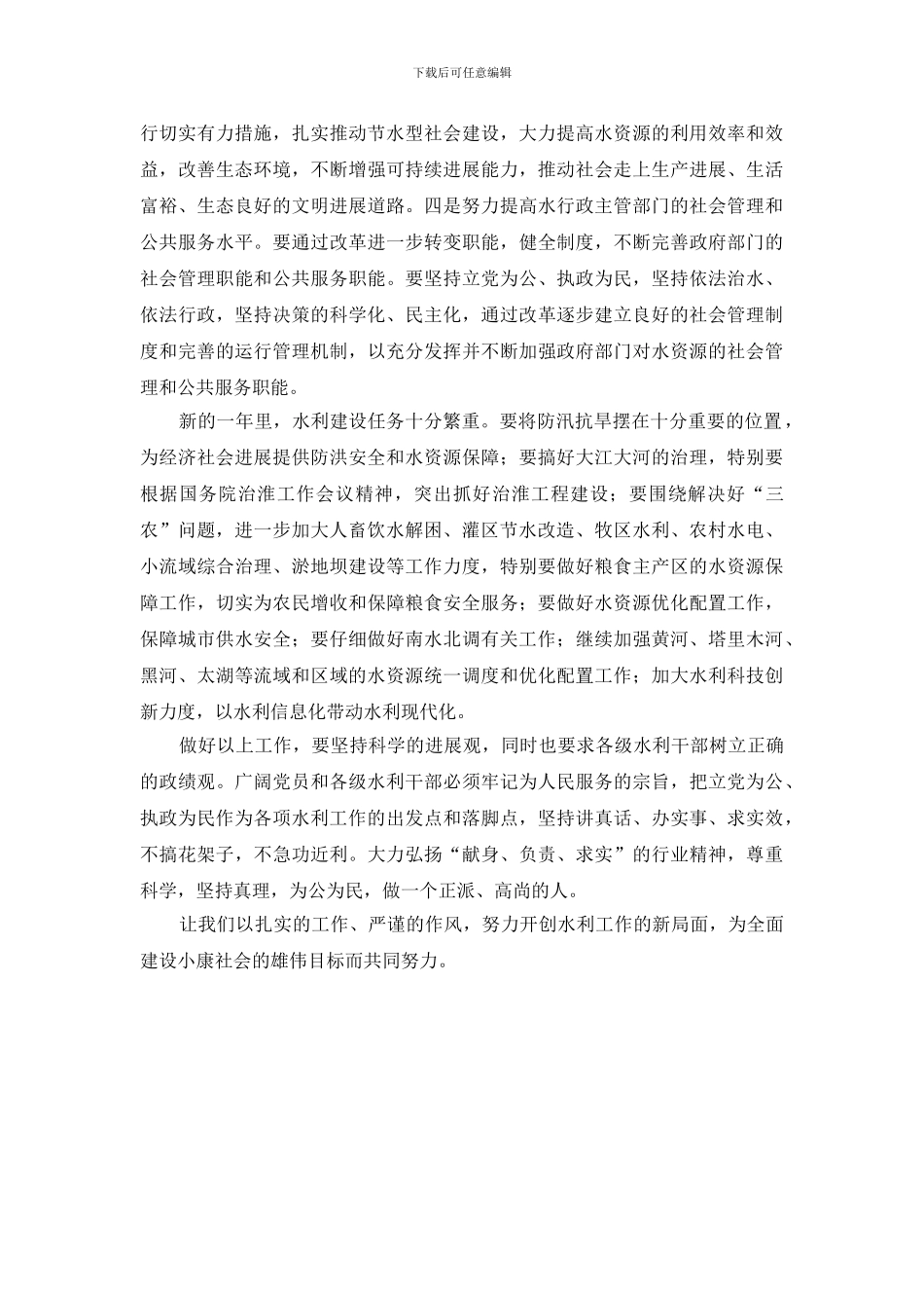 最新水利部长新年贺词_第3页