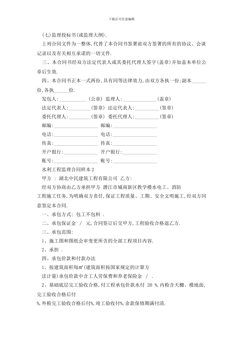 最新水利工程监理合同样本精选3篇_第2页