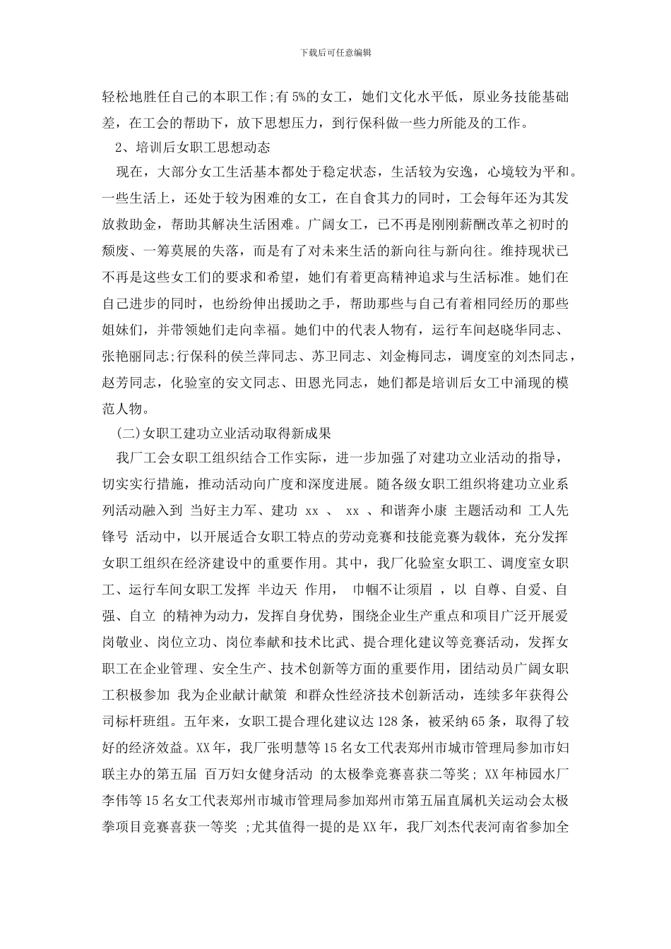 最新水厂女职工工作情况调研报告_第2页