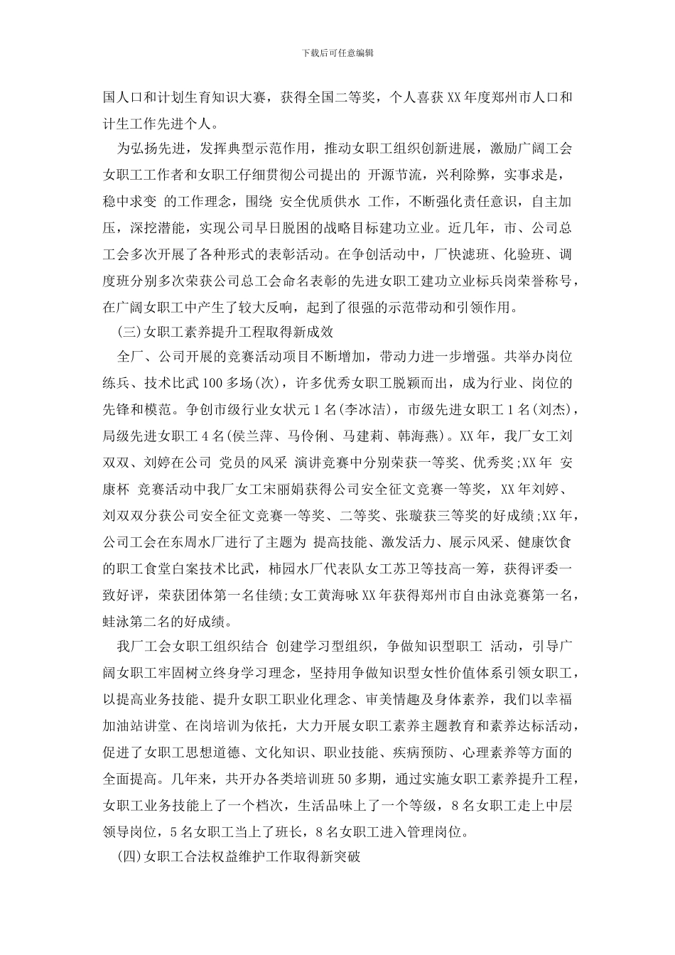 最新水厂女职工工作情况调研报告_第3页