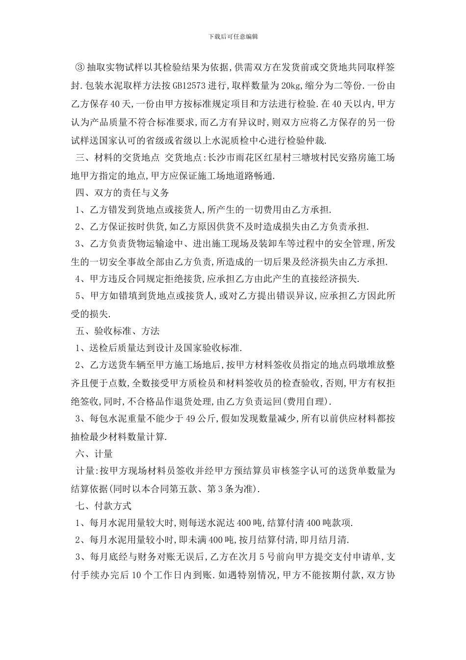 最新水泥供货合同范本五篇_第2页