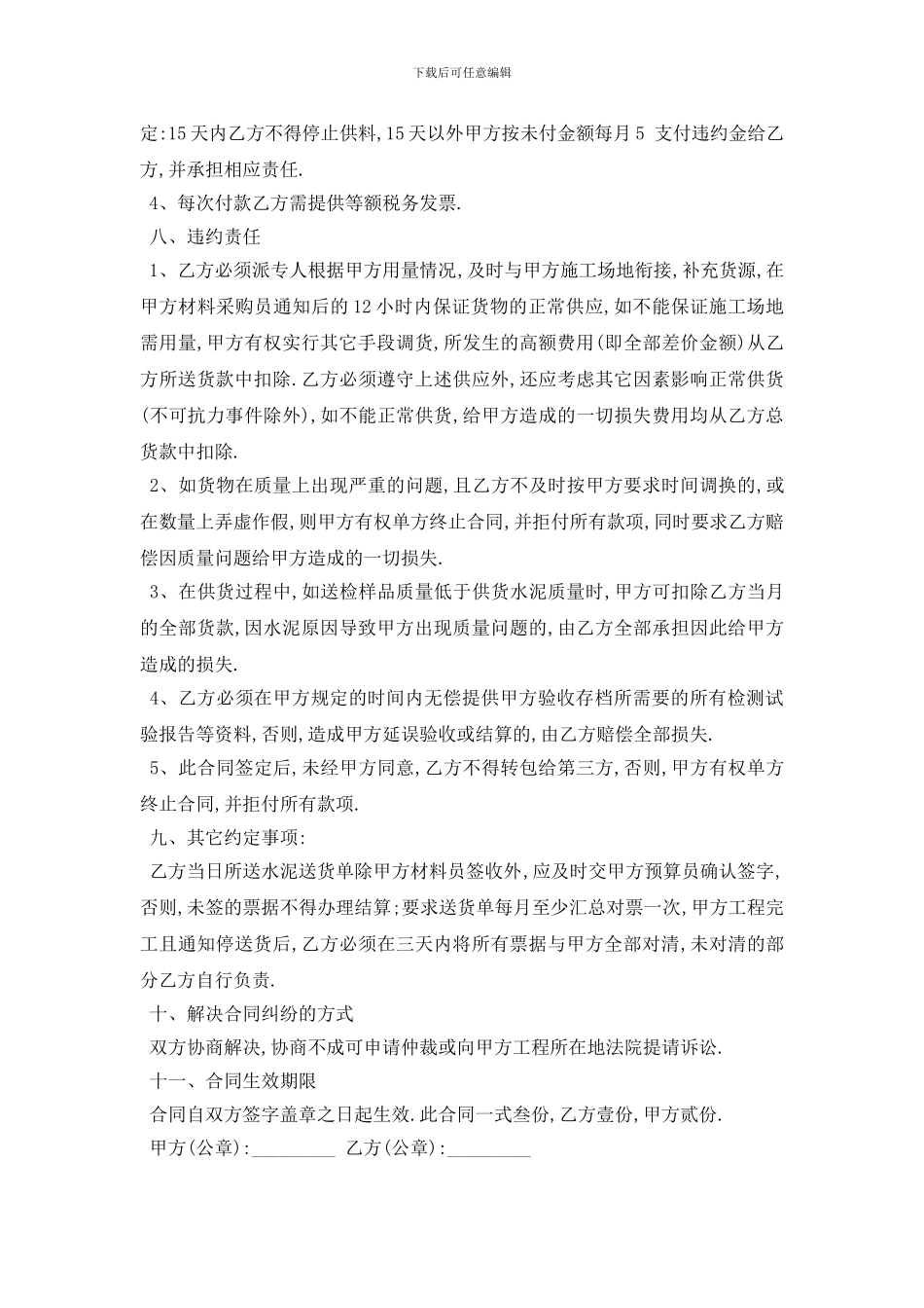 最新水泥供货合同范本五篇_第3页