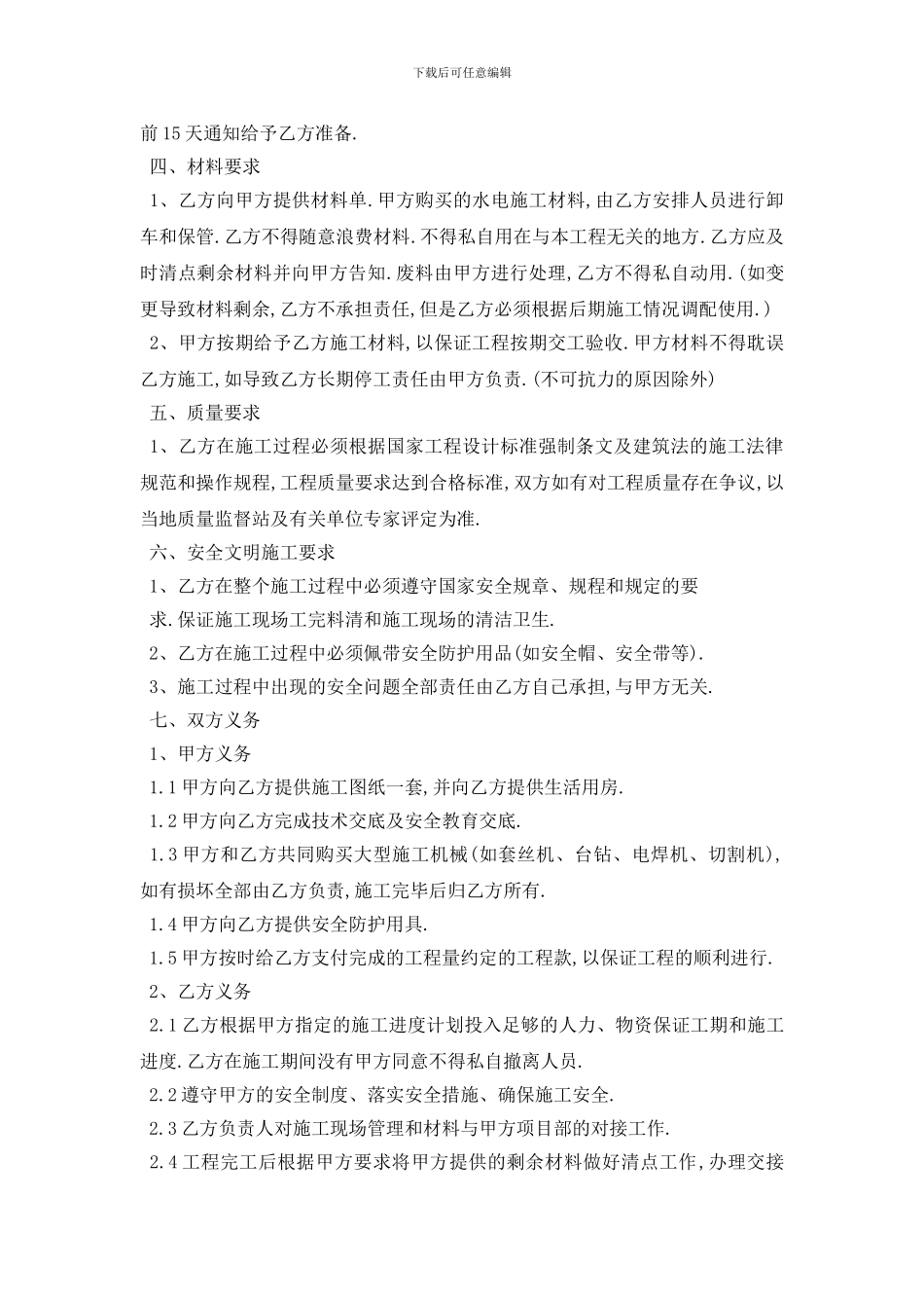 最新水电工程安装承包合同范本五篇_第2页