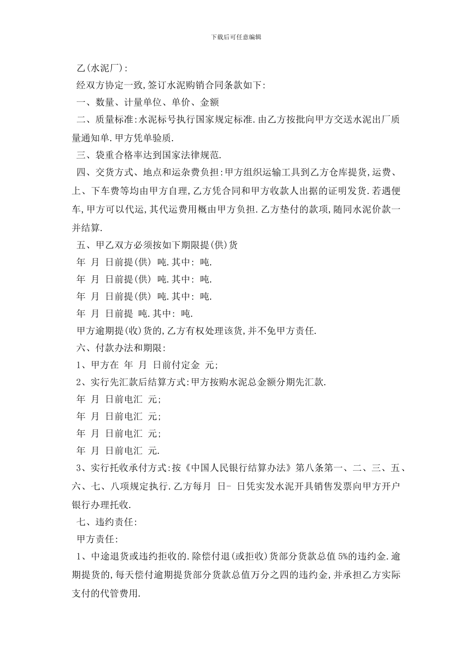 最新水泥沙石采购合同范本5篇_第2页