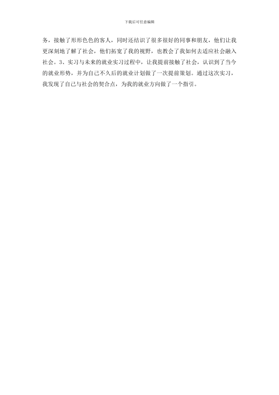 最新毕业实习心得体会简短版_第3页