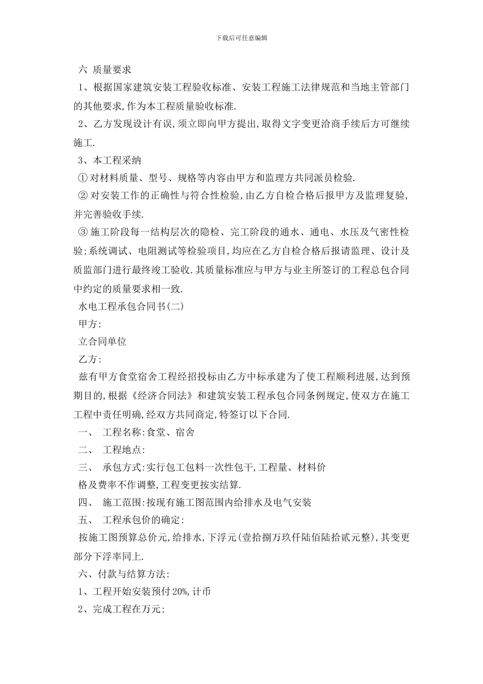 最新水电工程承包合同书五篇_第2页