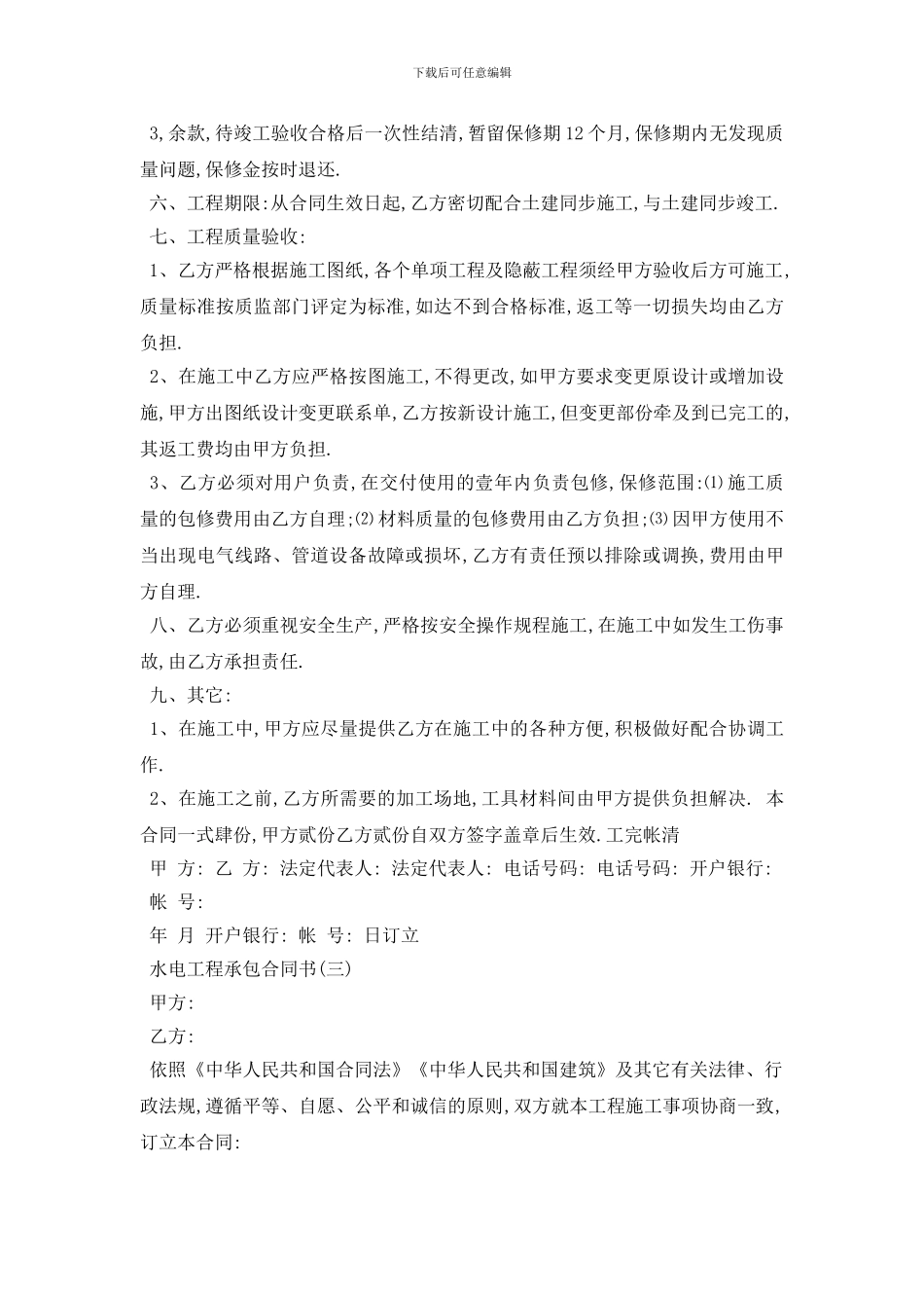 最新水电工程承包合同书五篇_第3页