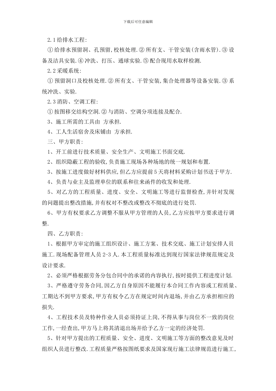 最新水电安装劳务合同范本精选3篇_第2页