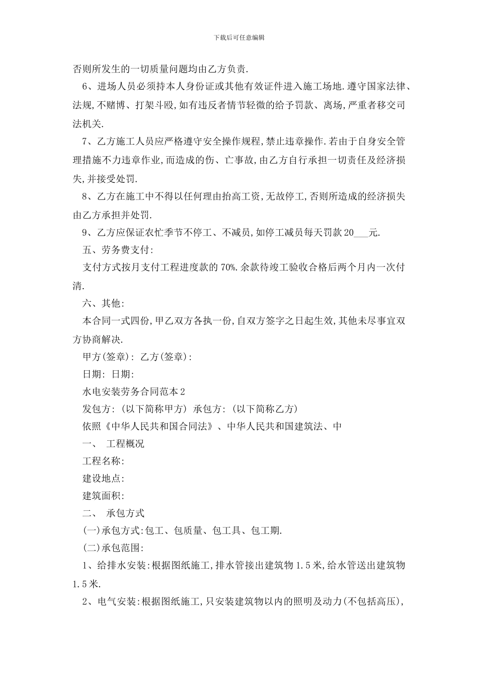最新水电安装劳务合同范本精选3篇_第3页