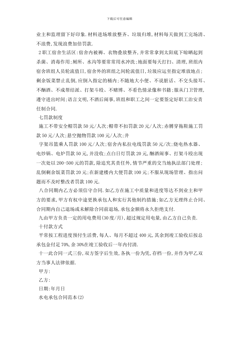 最新水电承包合同范本5篇_第2页