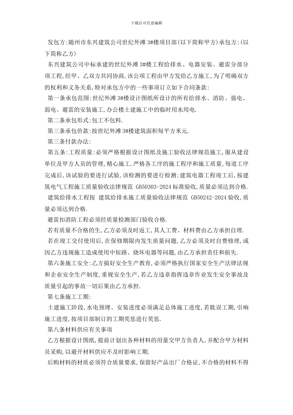 最新水电承包合同范本5篇_第3页