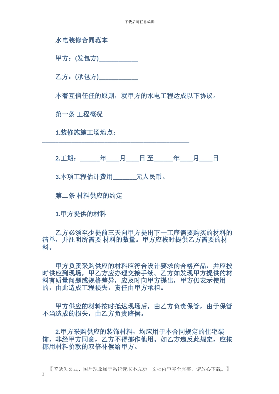 最新水电装修合同范本_第2页
