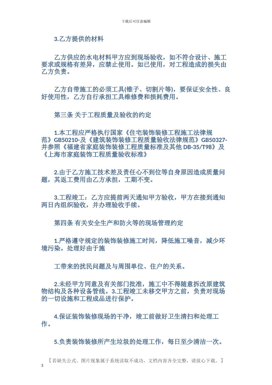 最新水电装修合同范本_第3页