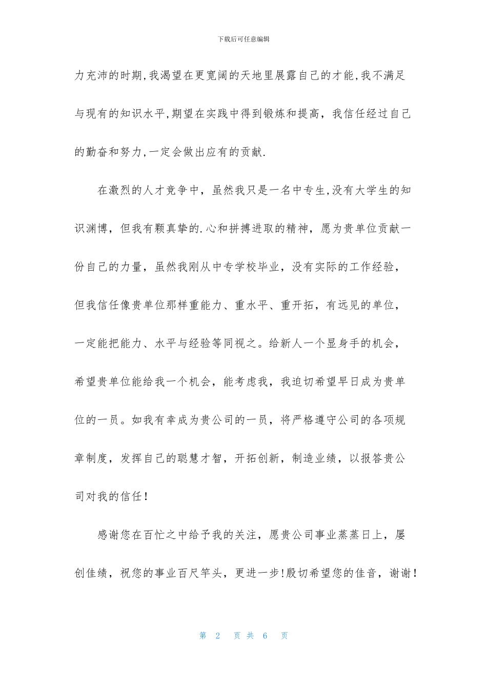 最新求职自荐信3篇_第2页