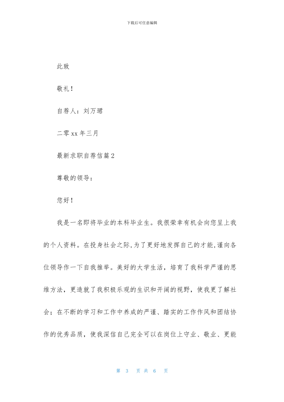 最新求职自荐信3篇_第3页