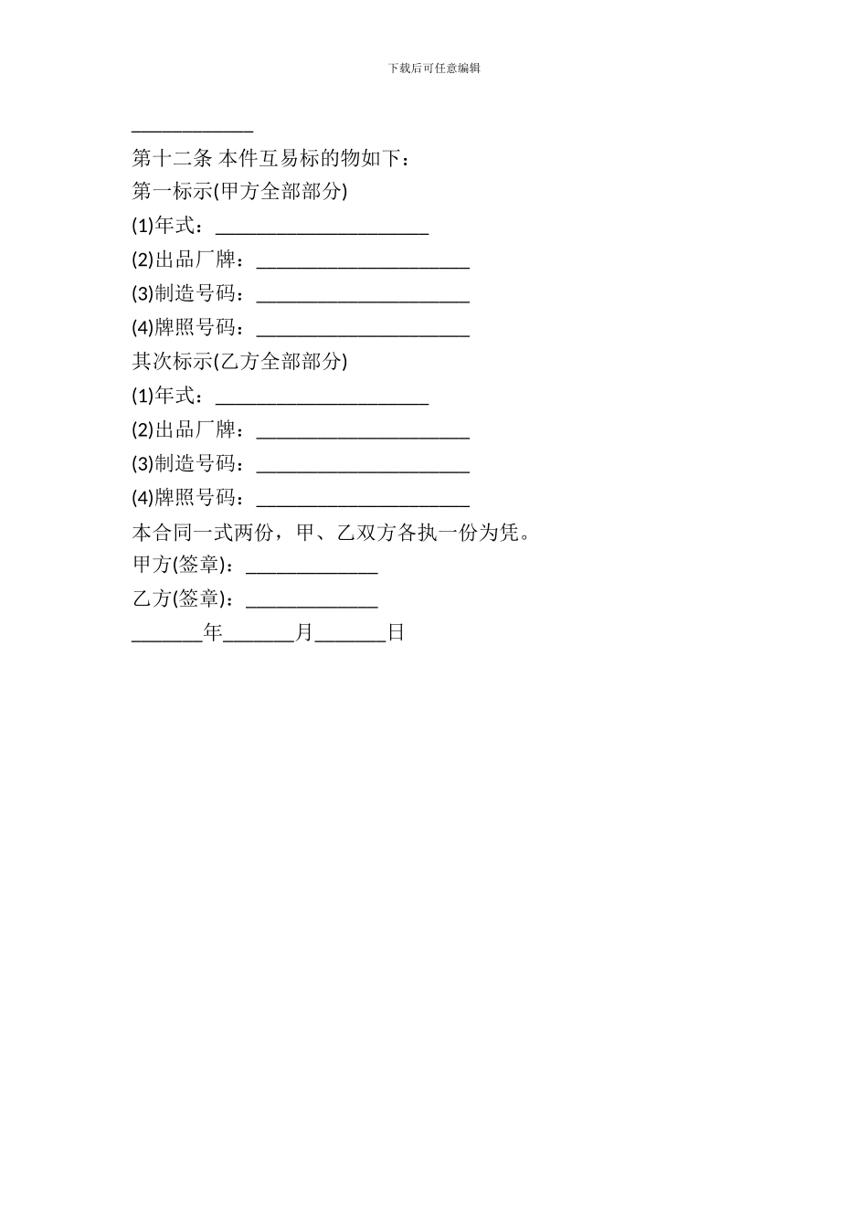 最新汽车互易合同_第3页