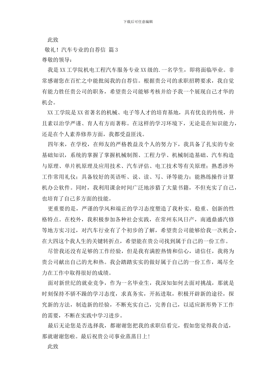 最新汽车专业的自荐信集锦3篇_第3页