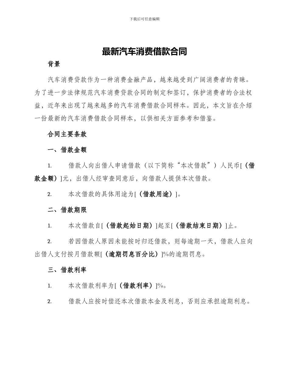 最新汽车消费借款合同_第1页