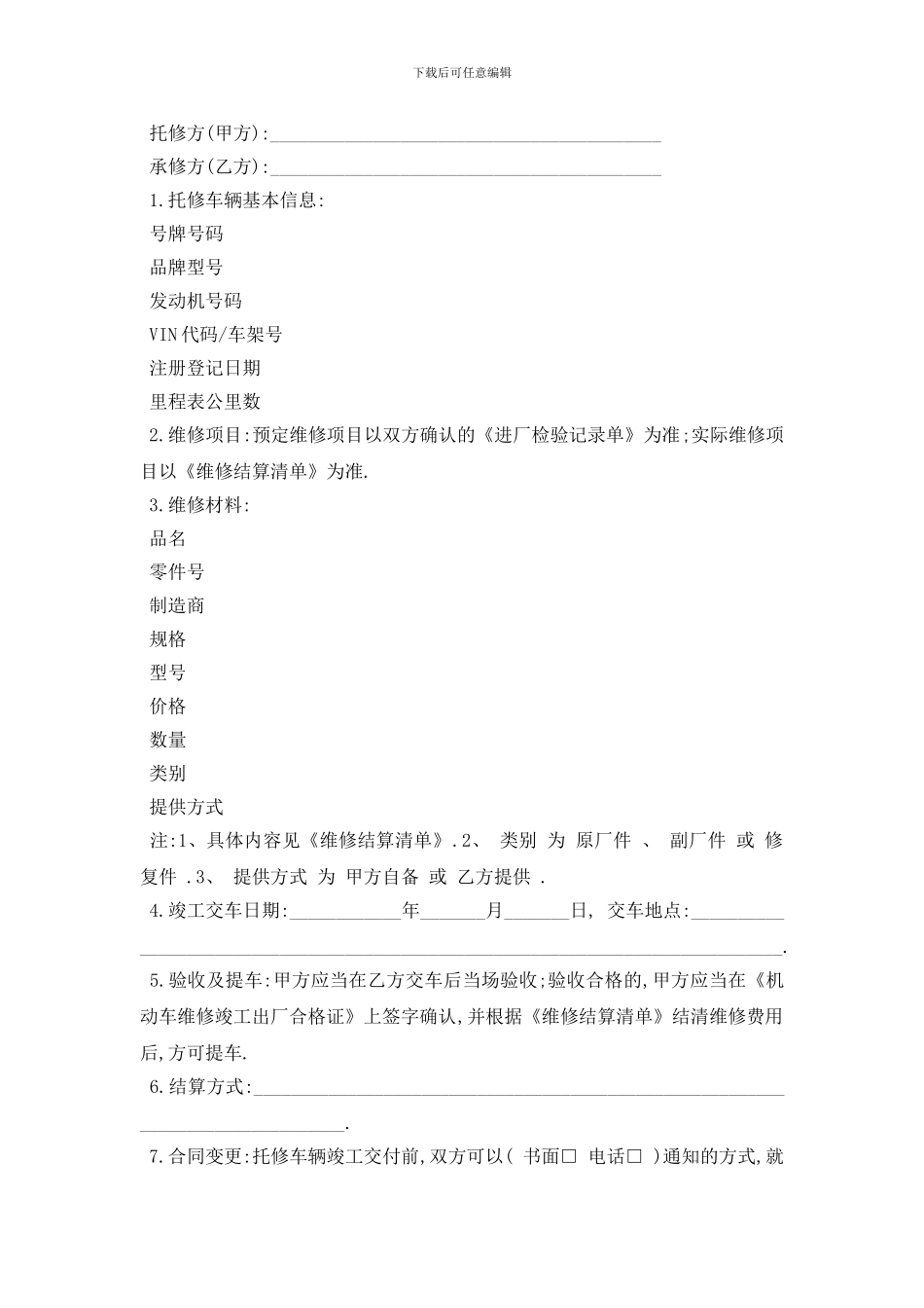 最新汽车维修合同范本五篇_第3页