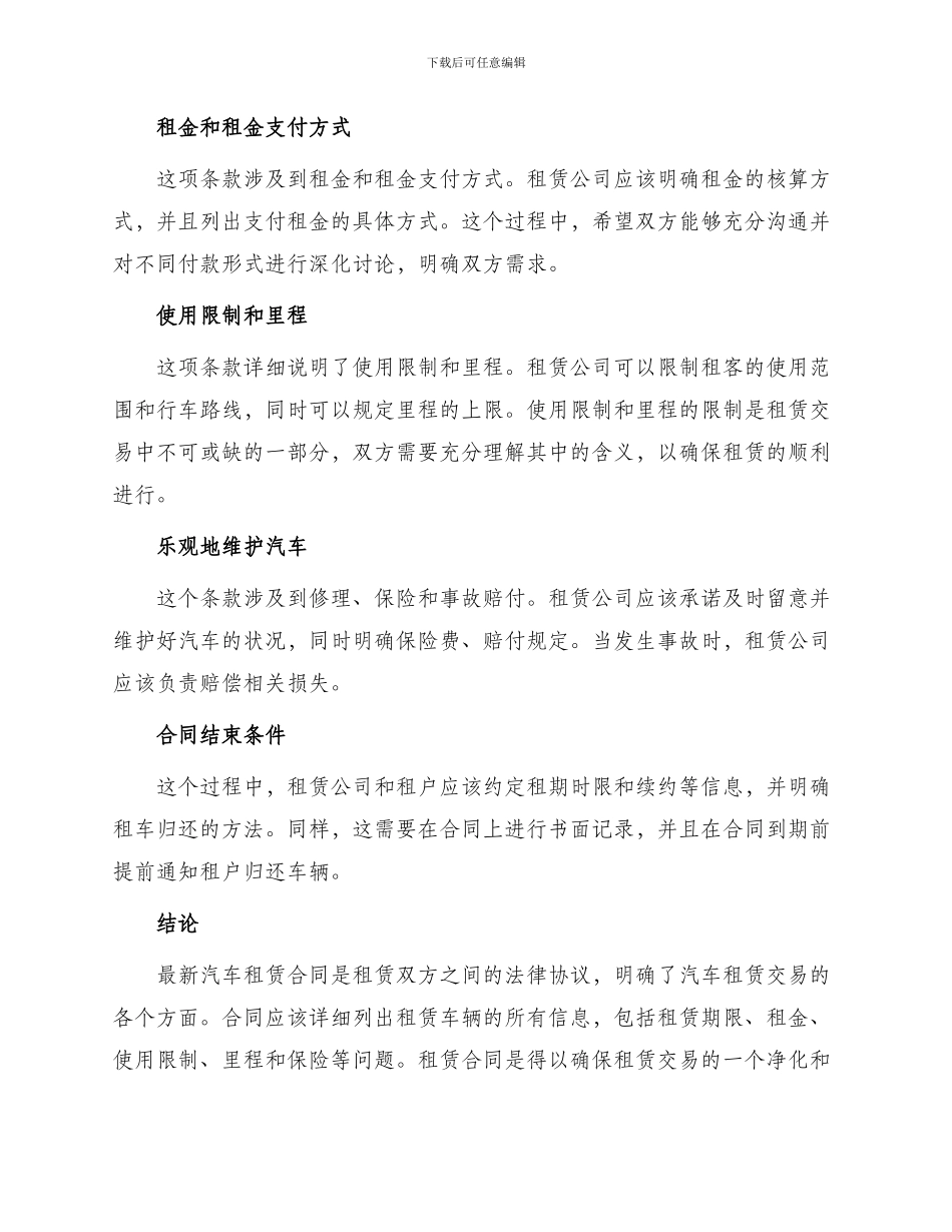 最新汽车租凭合同_第2页