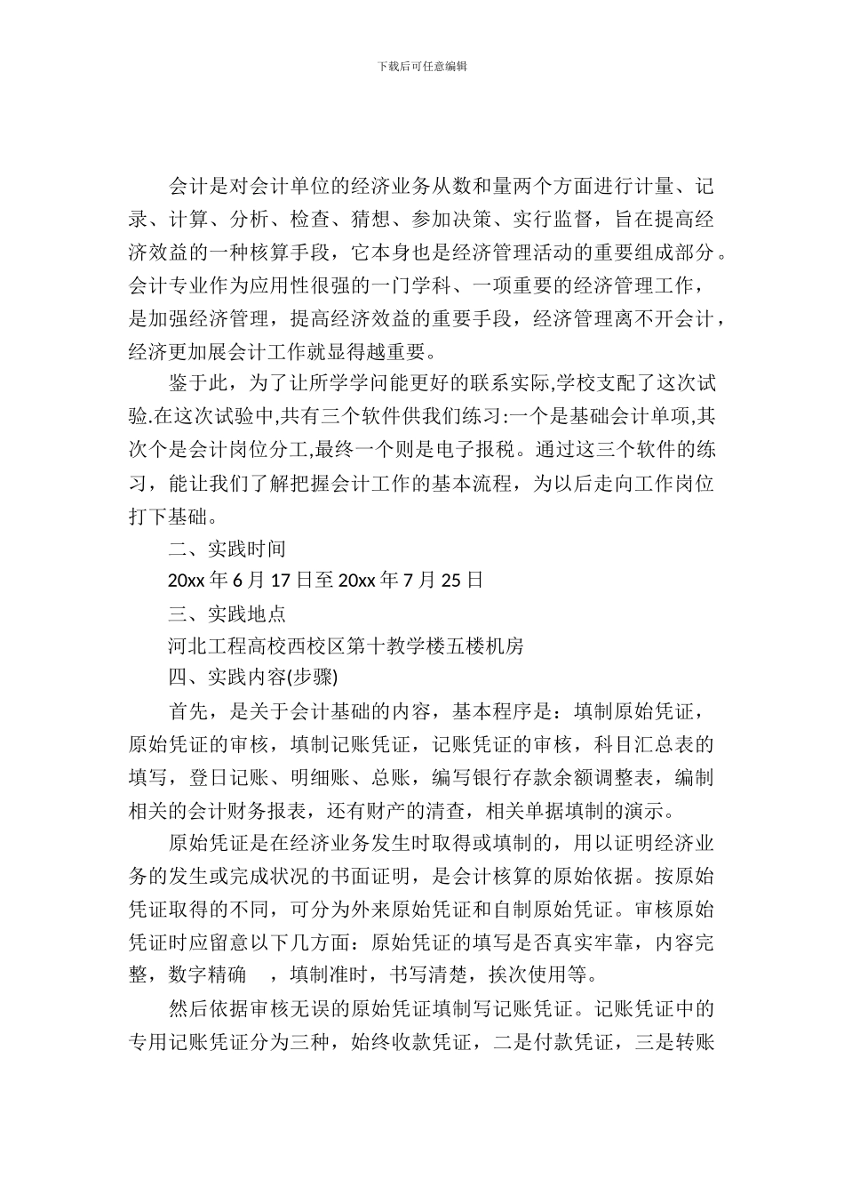 最新毕业生暑假会计社会实践报告_第2页