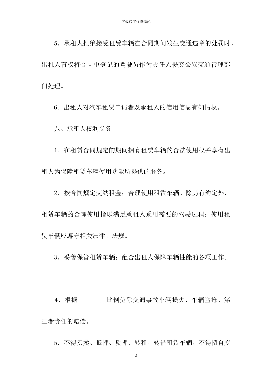 最新汽车租赁合同模板_第3页