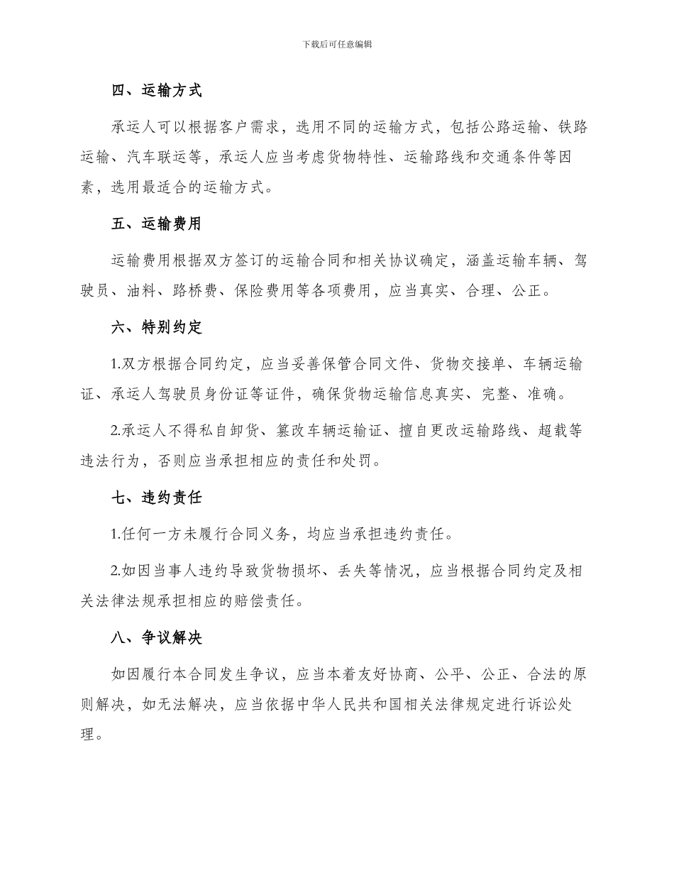 最新汽车货物运输合同简短_第2页