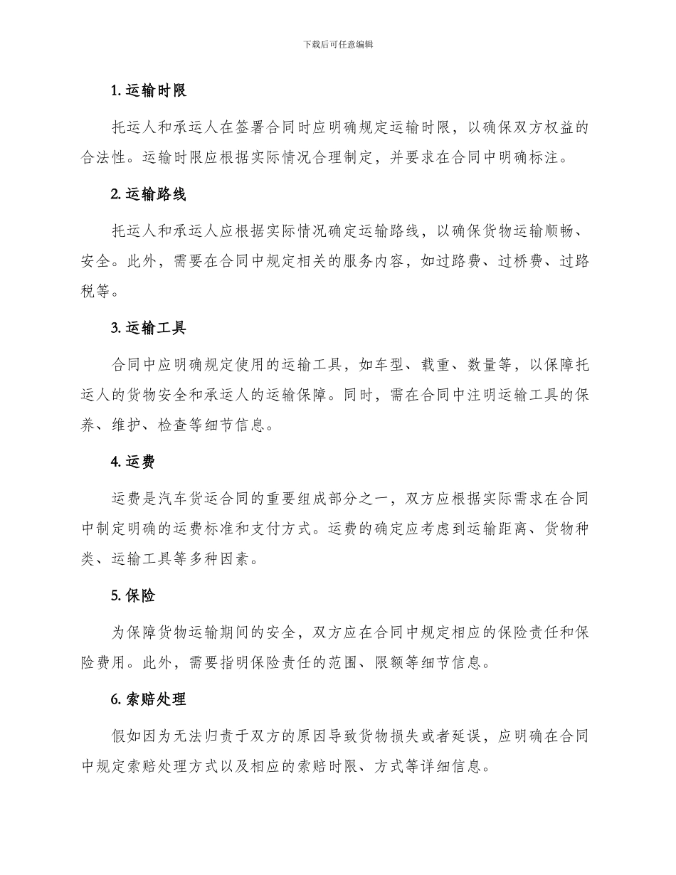 最新汽车货运合同_第2页