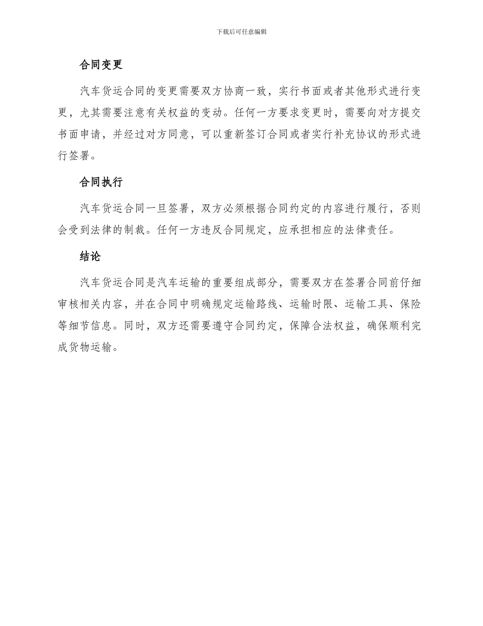 最新汽车货运合同_第3页