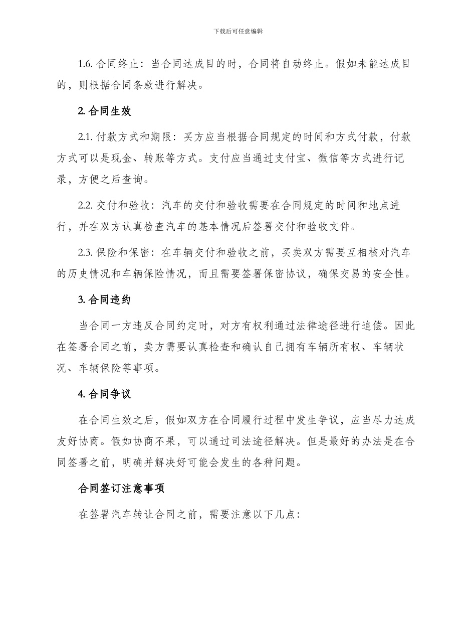 最新汽车转让合同_第2页