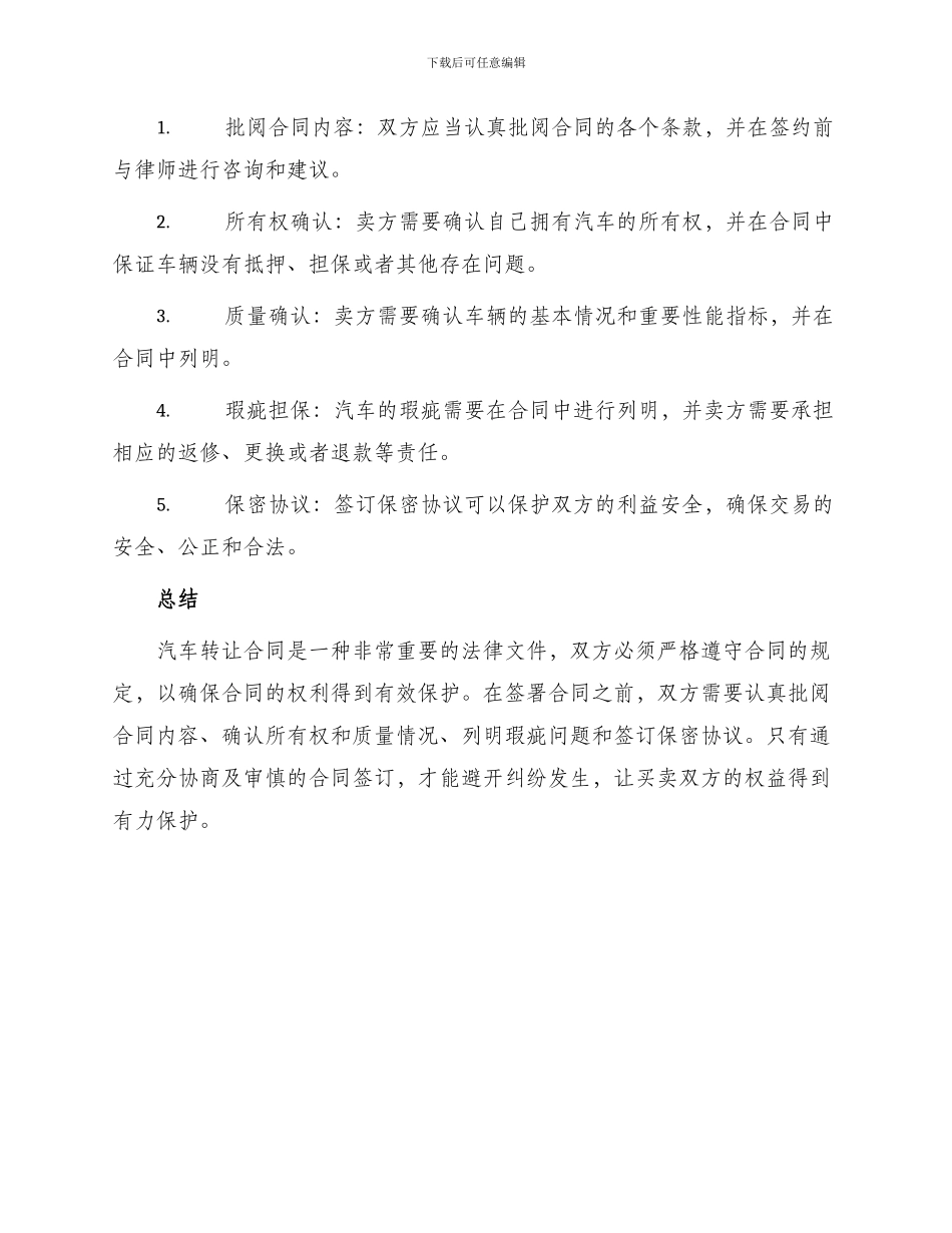 最新汽车转让合同_第3页
