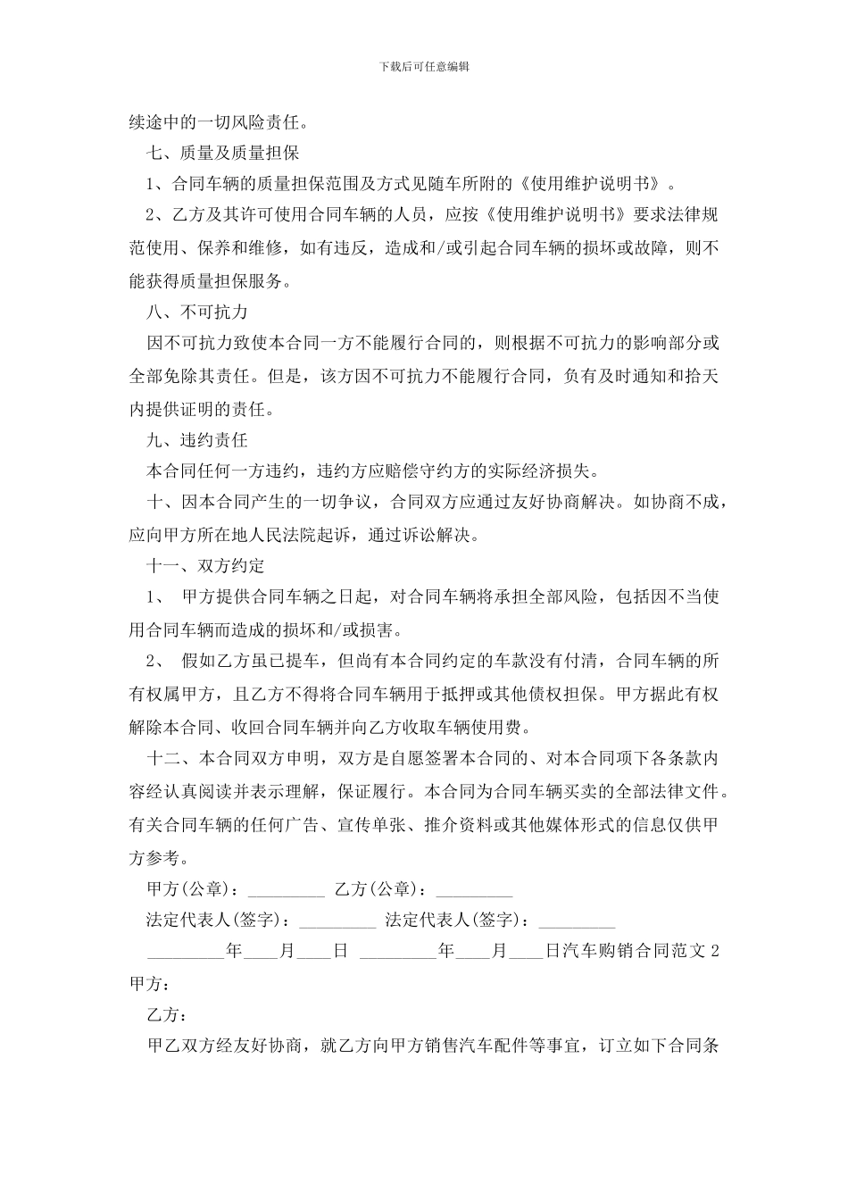 最新汽车购销合同范本_第2页