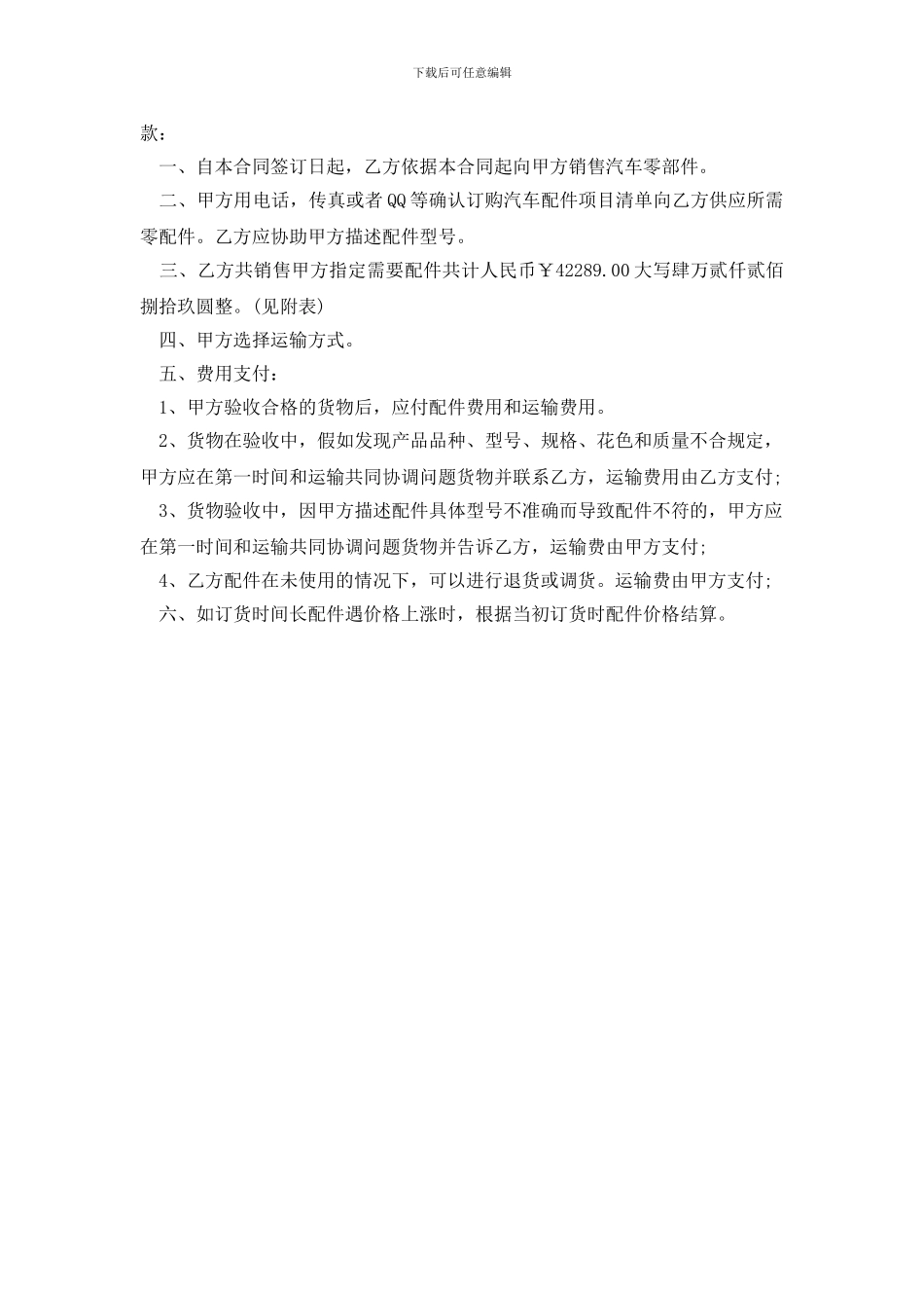 最新汽车购销合同范本_第3页