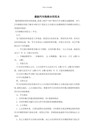 最新汽车购销合同范本
