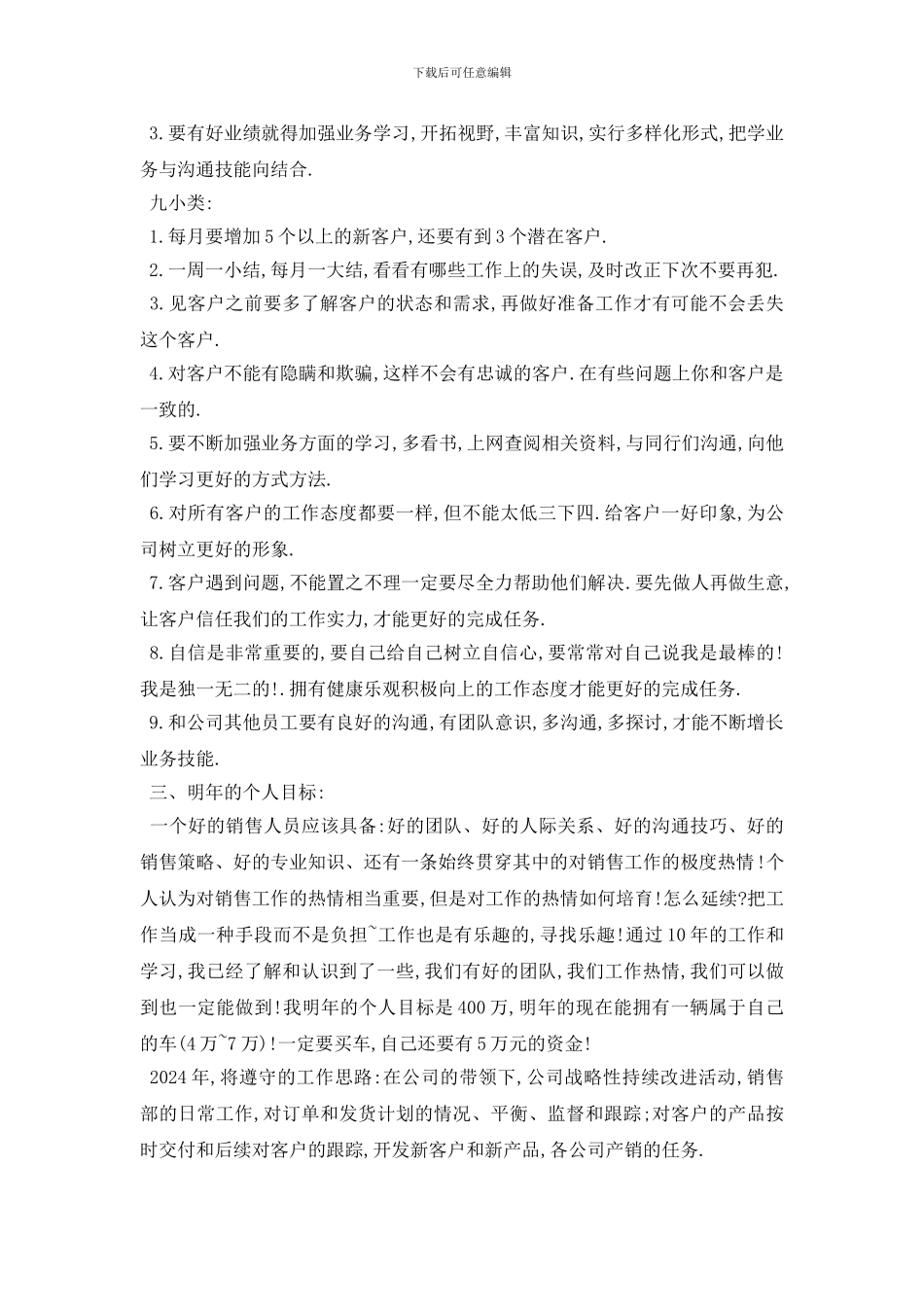 最新汽车销售2024年个人工作计划范本五篇_第2页