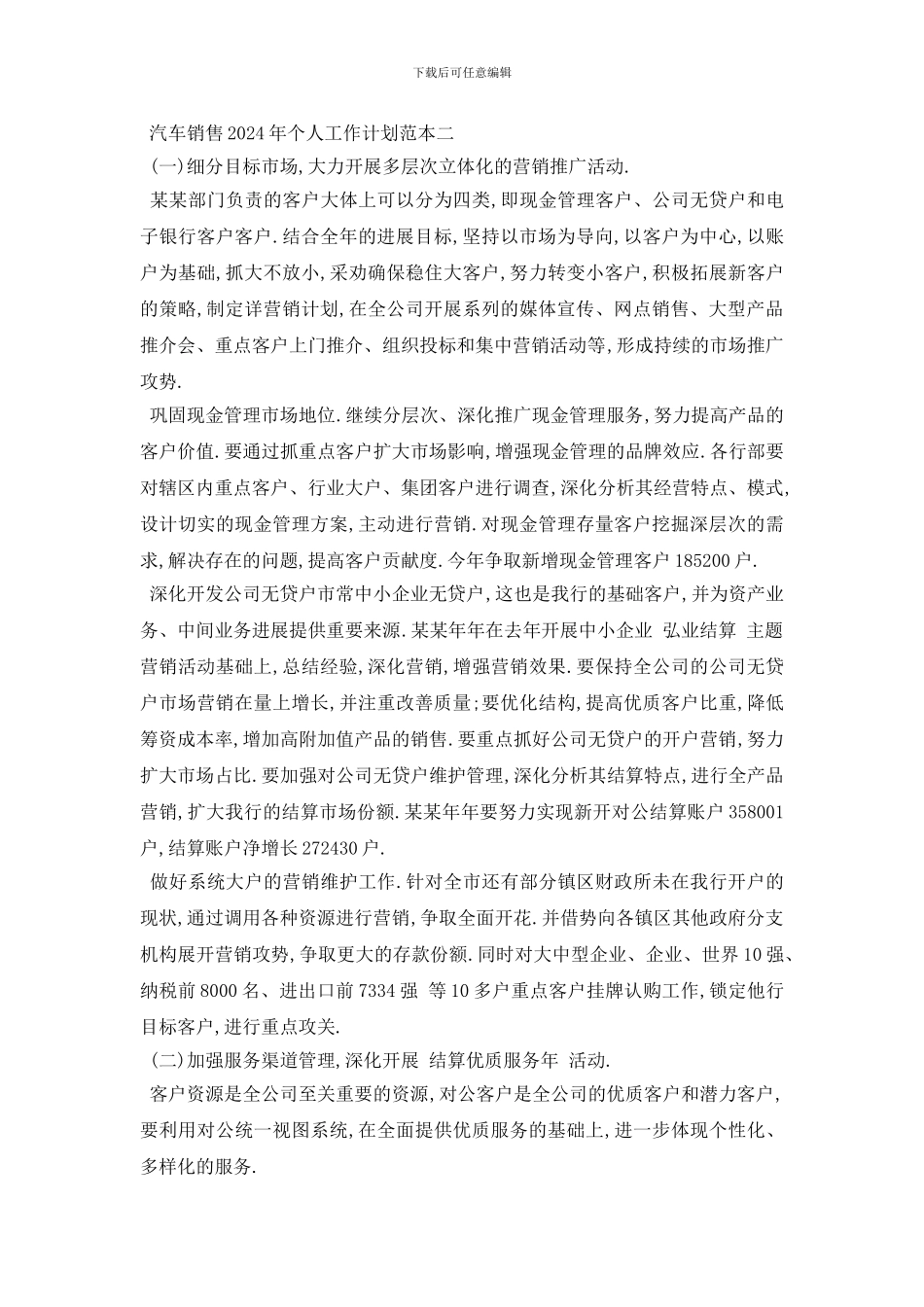 最新汽车销售2024年个人工作计划范本五篇_第3页