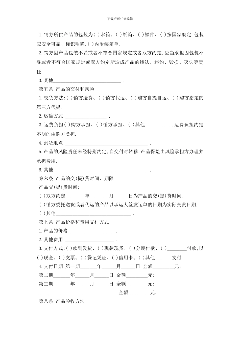 最新汽车配件销售合同范本5篇_第2页