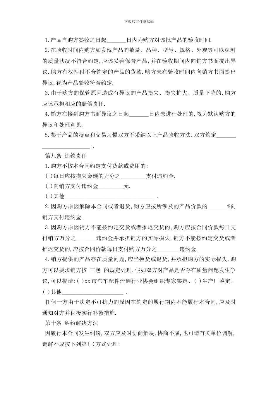 最新汽车配件销售合同范本5篇_第3页