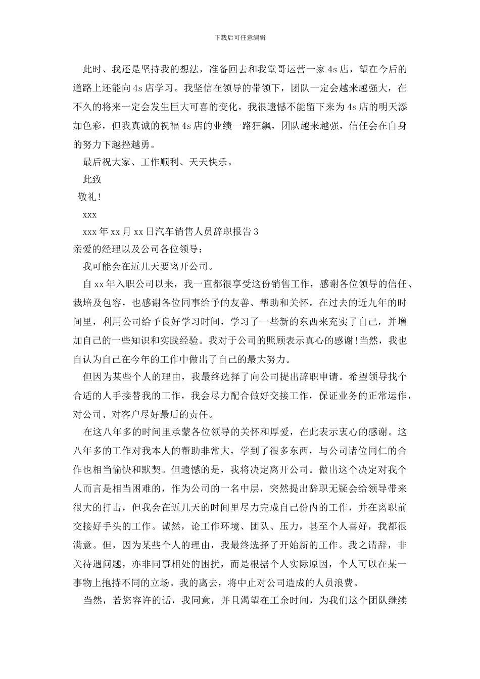 最新汽车销售人员辞职报告_第2页