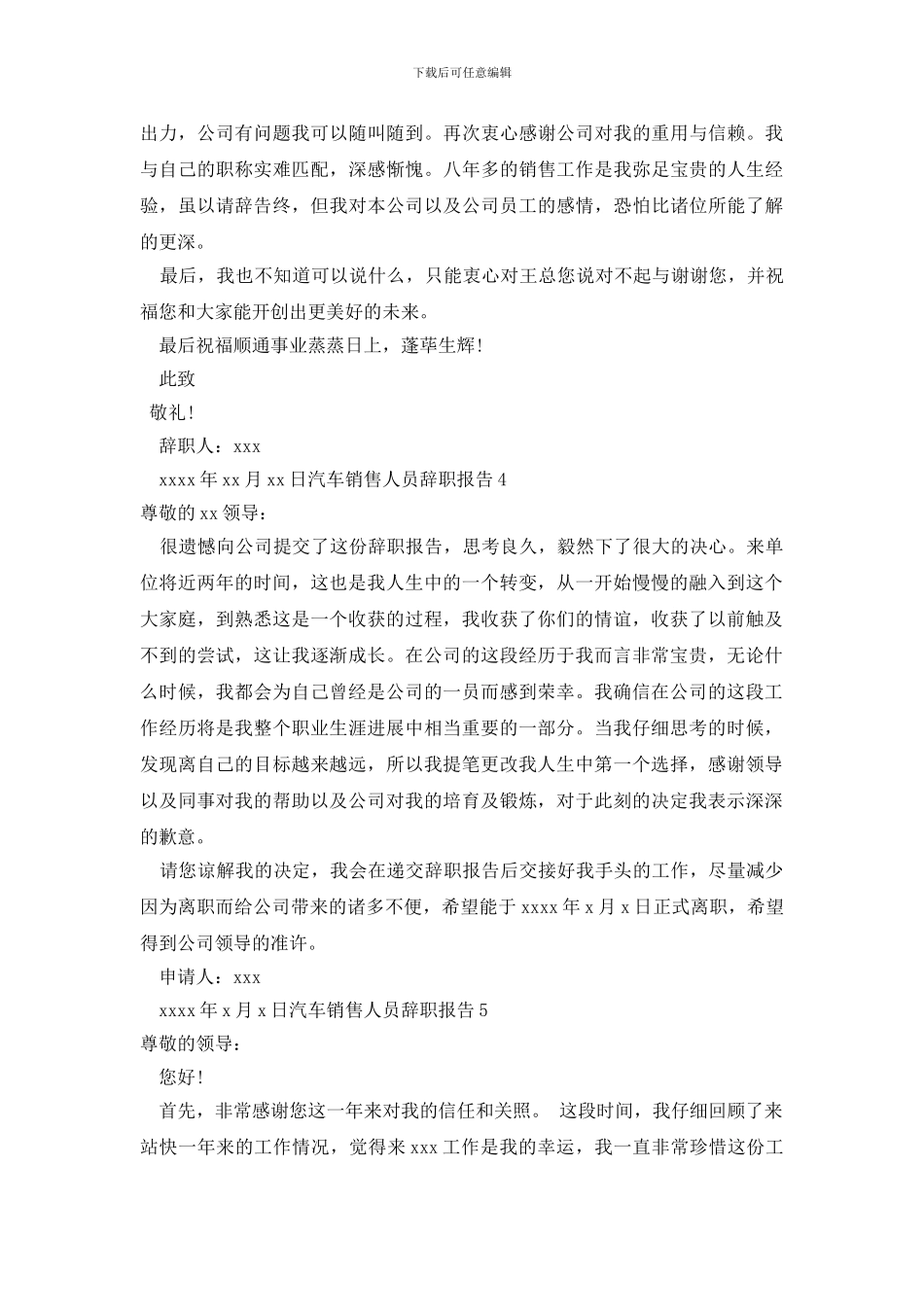 最新汽车销售人员辞职报告_第3页