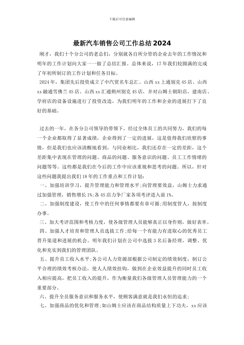 最新汽车销售公司工作总结2024_第1页