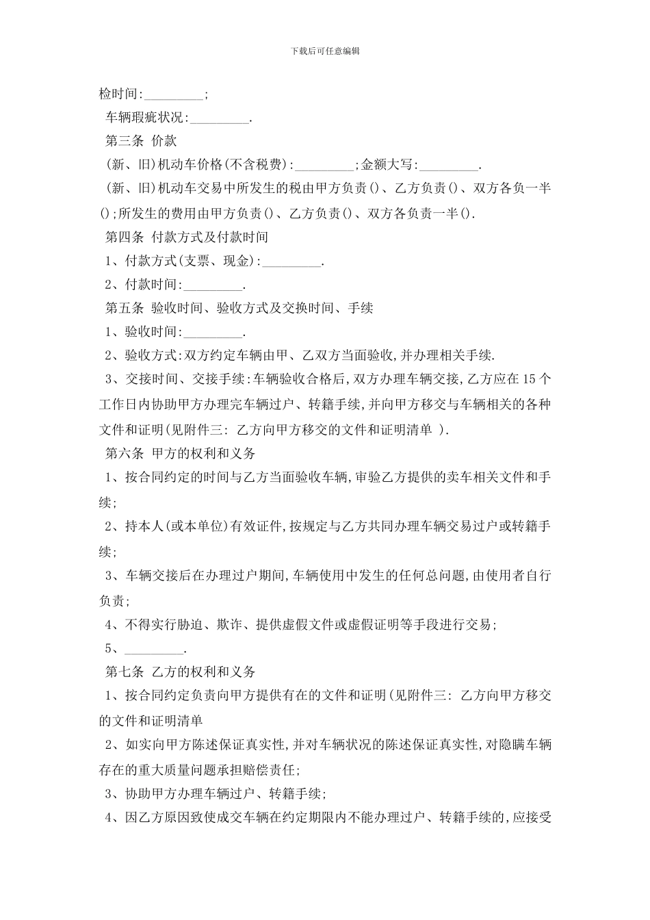 最新汽车销售合同范本标准版5篇_第2页